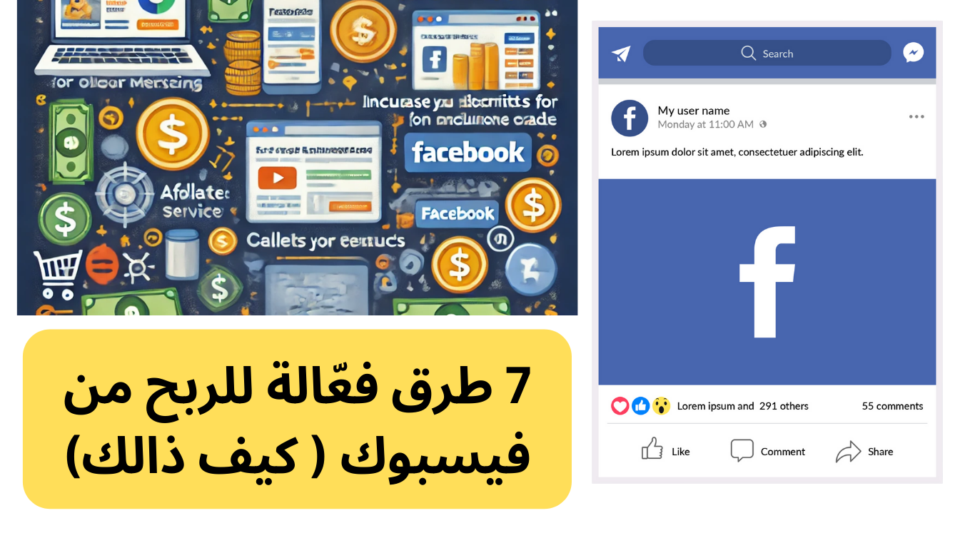 7 طرق فعّالة للربح من فيسبوك